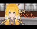 【ZZZ】福福ちゃんとスクワットチャレンジ！【ゼンゼロMMD】