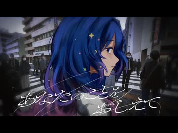 【歌ってみた】あなたのことをおしえて / キタニタツヤ - Covered by 日々乃ねむり