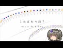【VOICEVOX】冥鳴ひまりに「しかばねの踊り」を歌わせる【死神設定】