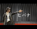 【挑戦】ヒバナ 踊ってみた【おさかな】