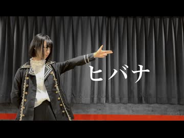 【挑戦】ヒバナ 踊ってみた【おさかな】
