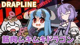 【DRAPLINE】"なんでも"食べるドラゴン娘育成シミュ Part4