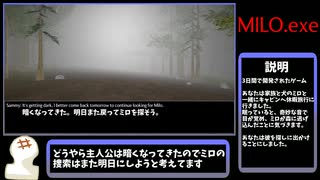 【MILO.exe】愛犬逃走捜索 RTA 04:04【ゆっくり解説】