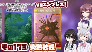 [SYNDUALITY Echo of Ada]千冬ちゃんのまったりドリフターライフ その173 [CeVIO AI実況]