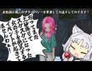 【VOICEROID劇場】東北家の鐘情
