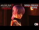NINJA GAIDEN3RE NINJA TRIALS あやね プレイ動画