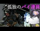 [デスストランディング2] 孤独の歩荷 パイ達員ゆかりさん  Part8 [ストーリーネタバレ無し]