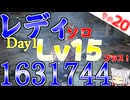レディソロDAY1レベル15！オマケで1631744の特売セールですわ！【ELDEN RING NIGHTREIGN】