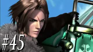 【FF8】26周年という中途半端なタイミングで遊んでみよう　Part45【初見実況】