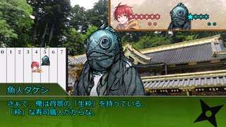 【シノビガミ】東照宮の駆け引き：後編