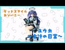 【でっっ】圧倒的太ももの魔力、グッドスマイルカンパニー　ユウカ〜会計の日常〜開封レビュー
