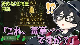 【Strange Horticulture】怪しい植物屋を開店します。千冬の静かな事件簿 #01【花隈千冬／CeVIO実況】