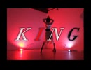 【初投稿】KING 踊ってみた