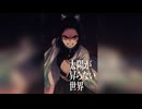 【鬼滅の刃】胡蝶しのぶが『太陽が昇らない世界』感情を込めて歌ってみた【声真似】