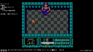まったりダンジョンエクスプローラー#35（ハーミット#1）