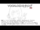 【VOCALOIDカタログ : HD】2025年07月19日