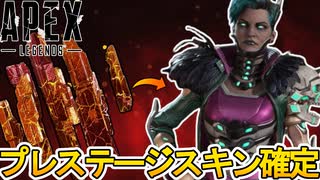 史上最強のプレステージスキン登場確定か！？これは絶対に見逃すな！【無料】【再販】【オワコン】【スーパーレジェンド】【コレクションイベント】【リーク】【APEX LEGENDS/エーペックスレジェンズ】