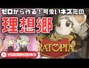 【RATOPIA】最高難度でネズミの国を造る【VOICEROID実況】
