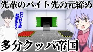 先輩のバイト手伝いに行ったら元締めが多分クッパ帝国