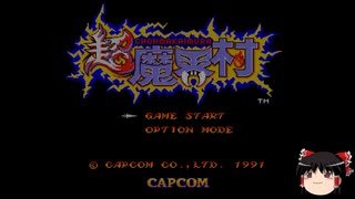 【ゆっくり朗読】ゆっくりさんとスーパーファミコンソフト紹介　その27