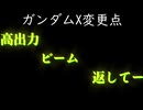 【ガンダムX視点】道化のEXVS2IB_03