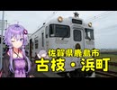 【ソフトウェアトーク旅行】バルーンを見た後は。【佐賀県鹿島市古枝・浜町】