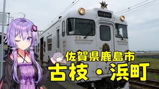 【ソフトウェアトーク旅行】バルーンを見た後は。【佐賀県鹿島市古枝・浜町】
