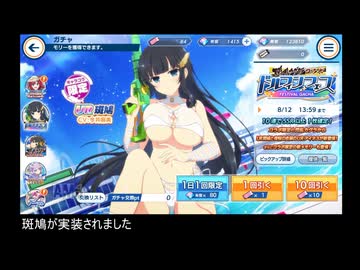 ズリフィンウェーブ　ガチャ動画【閃乱カグラコラボ3回目前編】