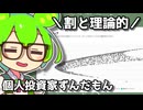 個人投資家ずんだもん～効率的フロンティアを使ってみよう～