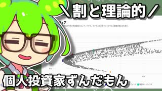 個人投資家ずんだもん～効率的フロンティアを使ってみよう～