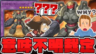 【遊戯王】 裁定が変りすぎて意味不明なことになってたカード 『E・HERO ランパートガンナー』 【ゆっくり解説】