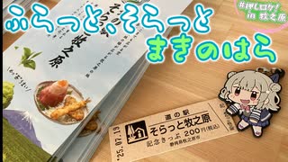 【シンプル車載動画投稿祭2025】新 道の駅そらっと牧之原へ潜入したら○○が凄かった･･･！