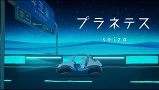 プラネテス 歌ってみた / サイ