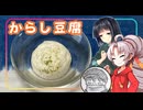 【岐阜県旅行祭2025】豆腐お嬢ついなちゃん#96 【いつかのだれかへ贈るからし豆腐】