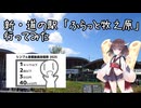【シンプル車載動画投稿祭2025】新道の駅にいってみた【東北きりたん車載】