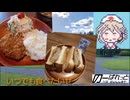 【メンチカツ】びっくりドンキーのメンチカツが旨カッた【ナースロボ】