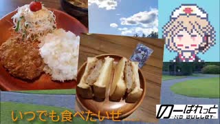 【メンチカツ】びっくりドンキーのメンチカツが旨カッた【ナースロボ】