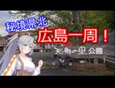 あかり気ままにしまなみ走り Part21【BRM510広島600km】