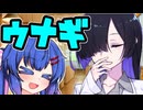 土用の丑の日【VOICEROID劇場】