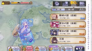 【ぼそぼそ実況】メルクストーリアを遊んでみた。【３０－１６】