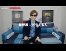 【名曲】ドラえもん/SEIKIN【アニソン歌ってみた】