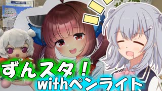 りっかのプチ旅行「秋葉原のイベントなのになぜ東北に…？？」【小春六花】【ボイペン】