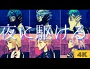 【MMDツイステ】夜に駆ける【オクタ,ポム】