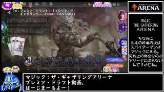 MTGアリーナ　ファイナルファンタジードラフト8