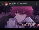 2025.7.20-7.21 ばぁうさん台本読み【甘えた彼女の躾け方】