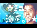 ウミユリ海底譚☆