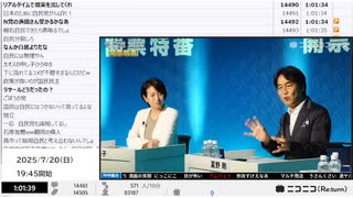 【プレミアム限定コーナーまで】【ニコニコニュース】「【参院選2025】ひろゆき参戦! 開票特番LIVE 党首インタビュー・選挙速報の裏側まで解説」【2025/7/17】