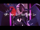 【UTAUCover】チャンピオン / Kanaria【夜昧ルチア】