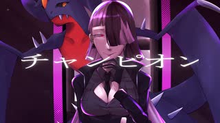 【UTAUCover】チャンピオン / Kanaria【夜昧ルチア】