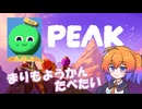 まりもっこり(？)と前人未踏の山を登る。まりもようかんのために【PEAK】